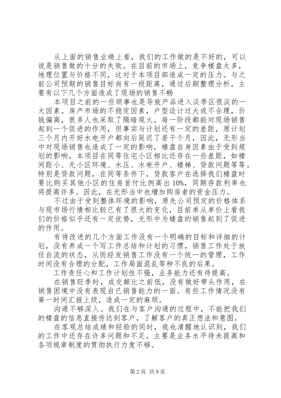 XX年半年工作心得体会_第2页