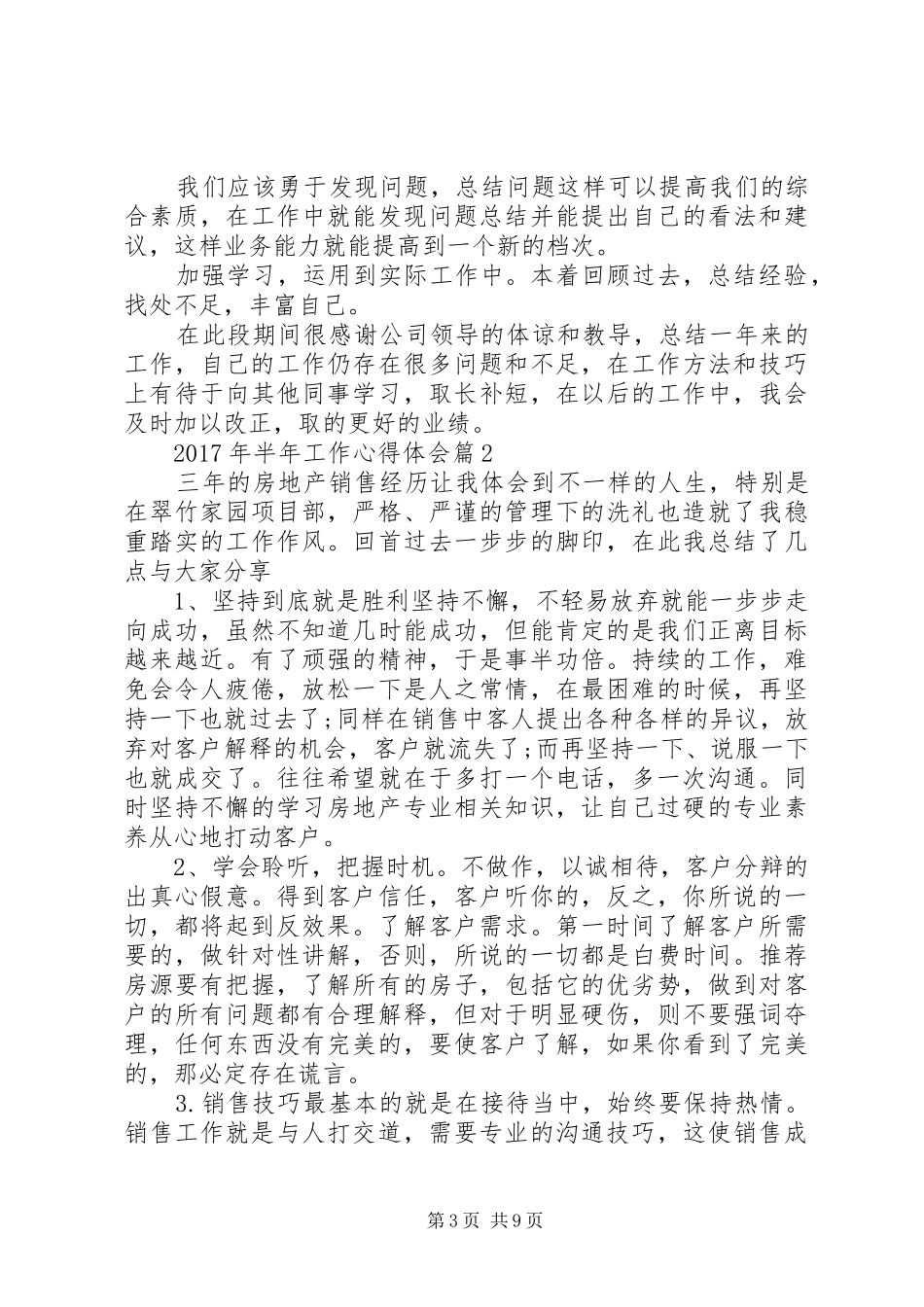 XX年半年工作心得体会_第3页