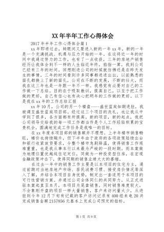 XX年半年工作心得体会