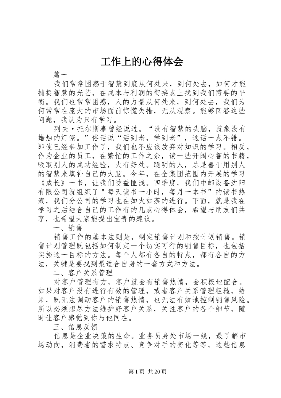 工作上的心得体会_第1页