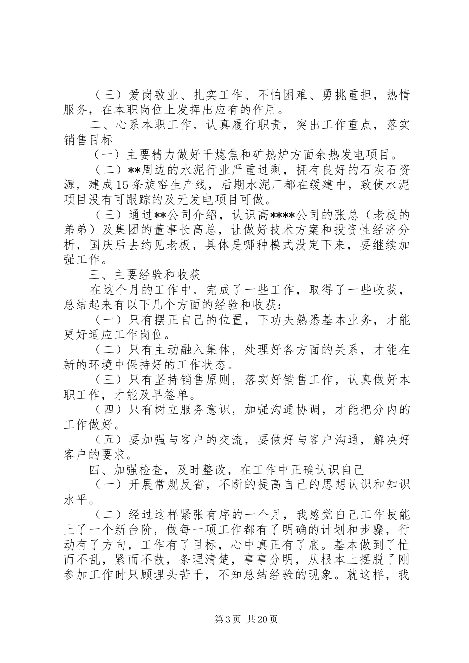 工作上的心得体会_第3页