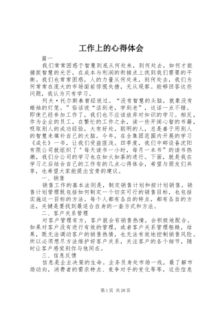 工作上的心得体会