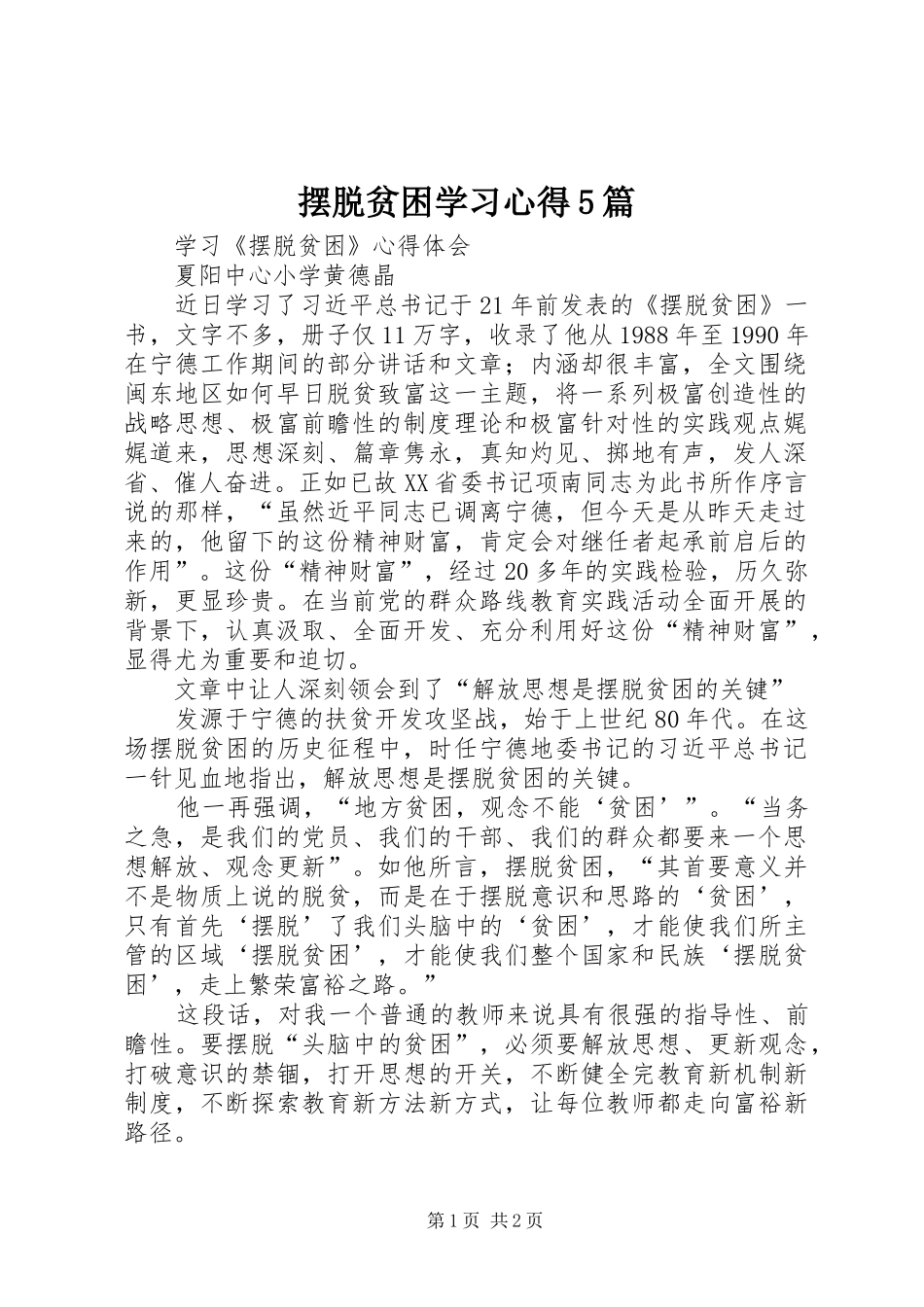 摆脱贫困学习心得5篇_第1页