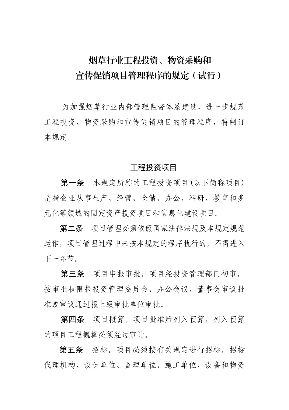 《程序规定》电子版[1]_第2页