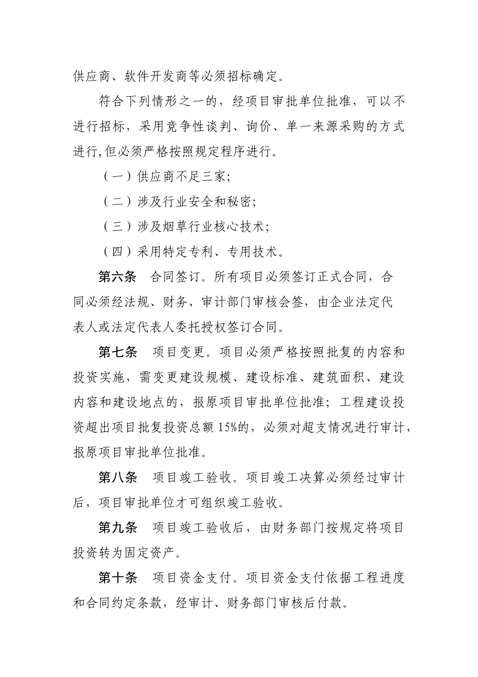 《程序规定》电子版[1]_第3页