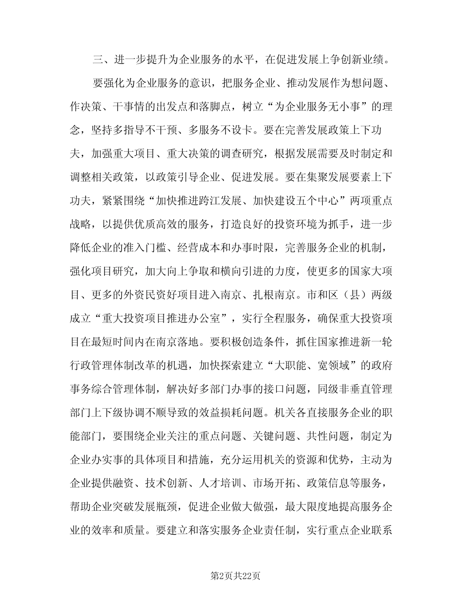 2024年机关作风建设工作计划(4篇)_第2页