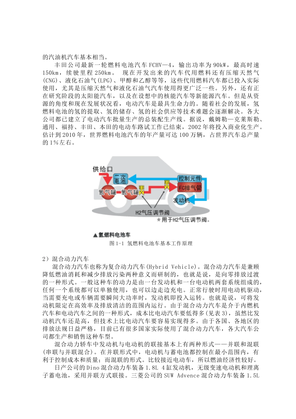 电动车辆用永磁同步电机设计_第2页
