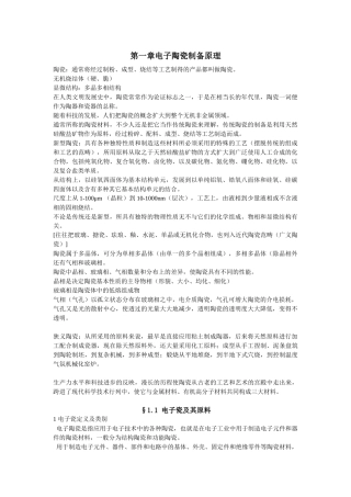 第一章电子陶瓷制备原理