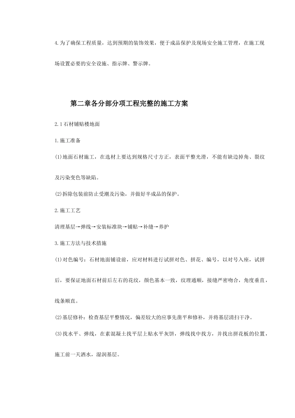 某住宅楼改造工程施工组织设计(DOC101页)_第3页