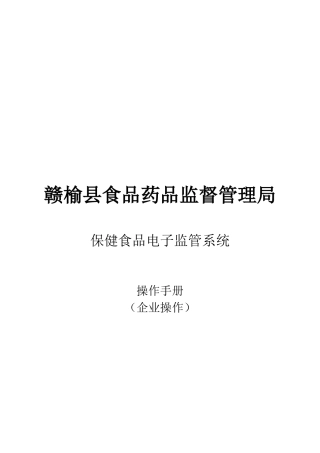保健食品电子监管系统介绍