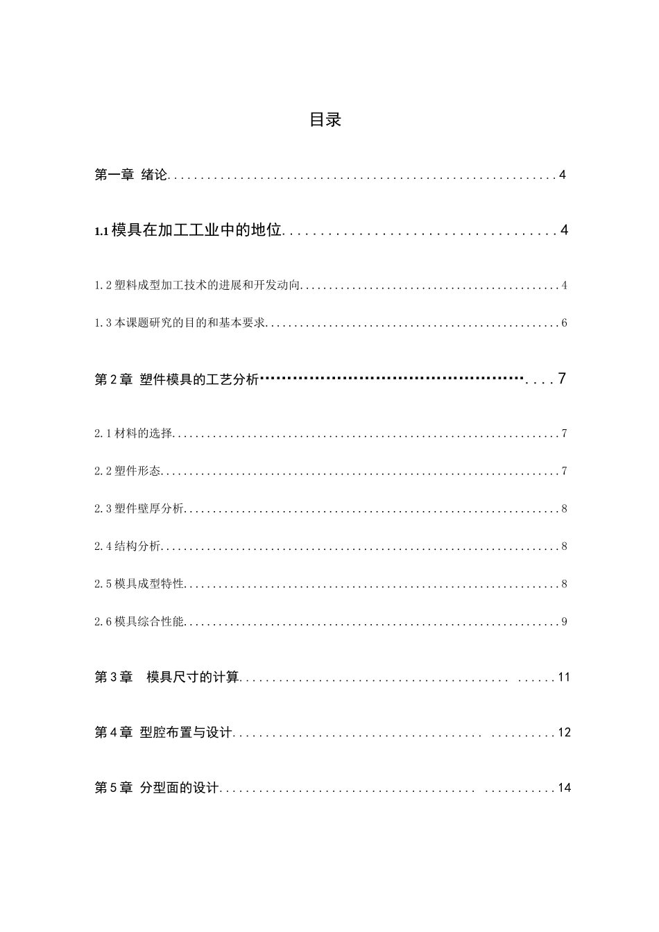 雪碧瓶盖的模具设计_第1页