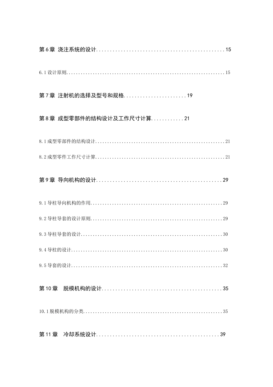 雪碧瓶盖的模具设计_第2页