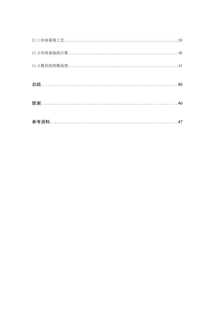 雪碧瓶盖的模具设计_第3页