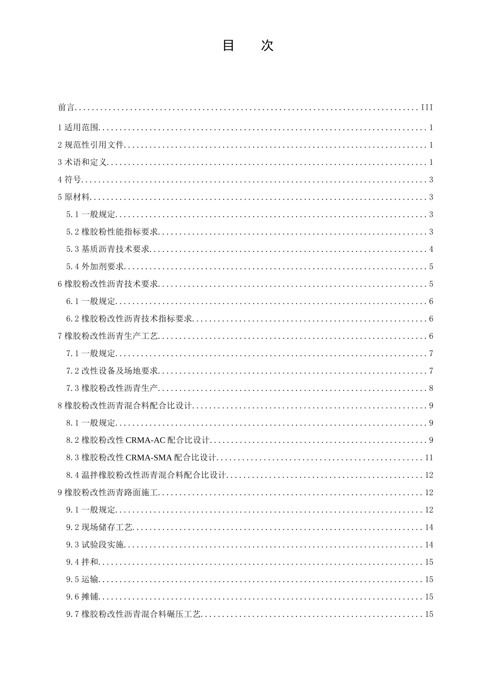 橡胶粉技术指南最终稿(DOC34页)_第2页