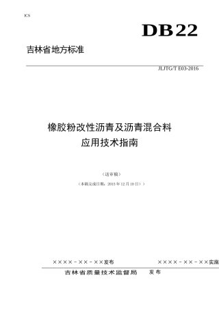 橡胶粉技术指南最终稿(DOC34页)