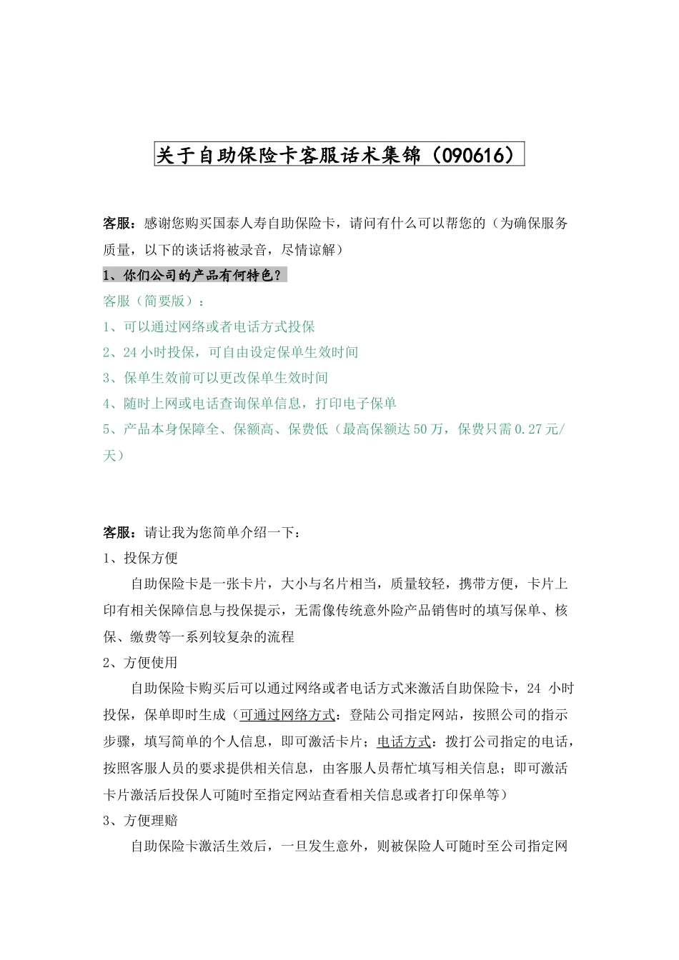 关于自助保险卡客服_第1页