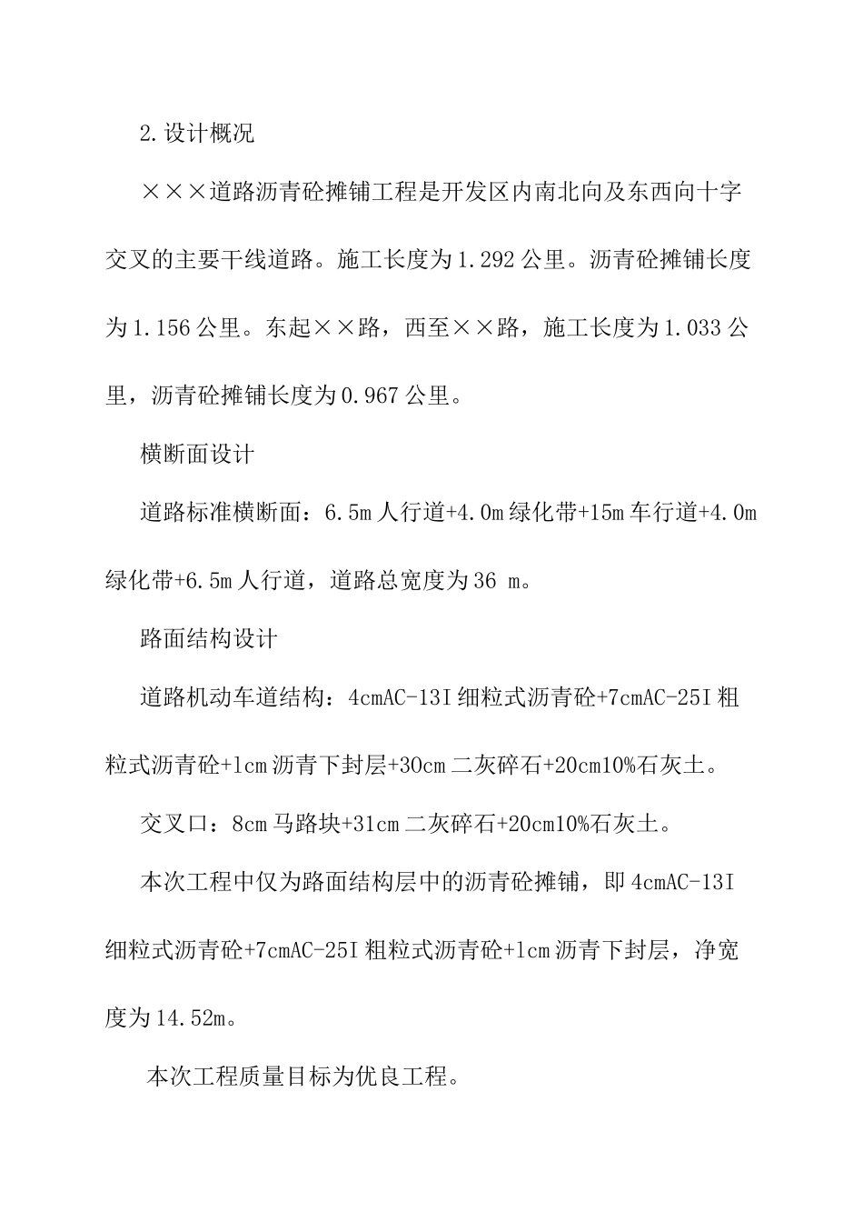 道路沥青砼摊铺工程施工设计方案_第2页