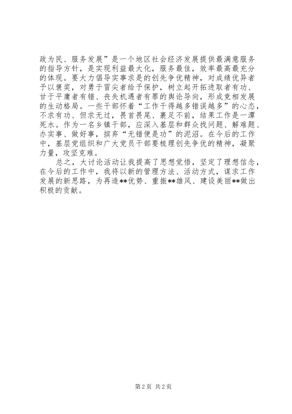 大讨论活动学习体会_第2页