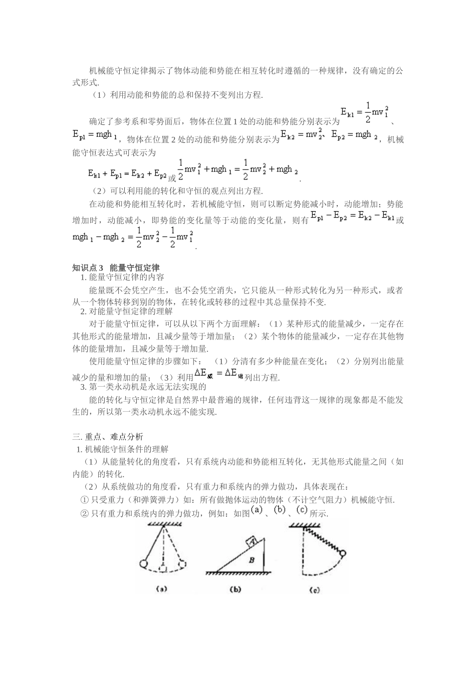 高中物理课程之机械能守恒定律_第2页
