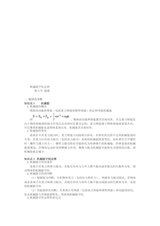高中物理课程之机械能守恒定律