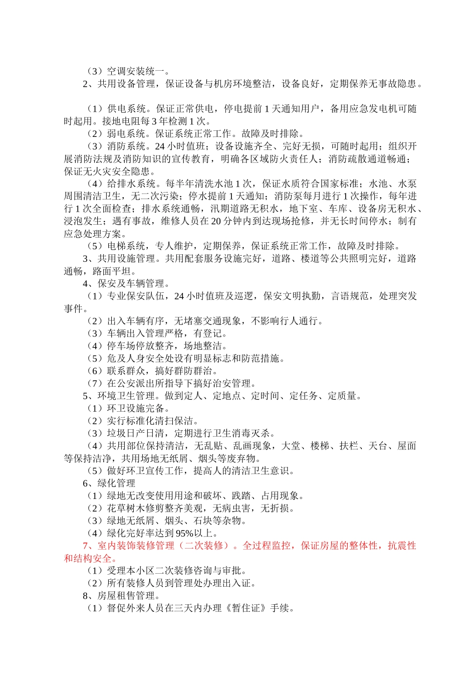 清江半岛物业管理方案_第2页