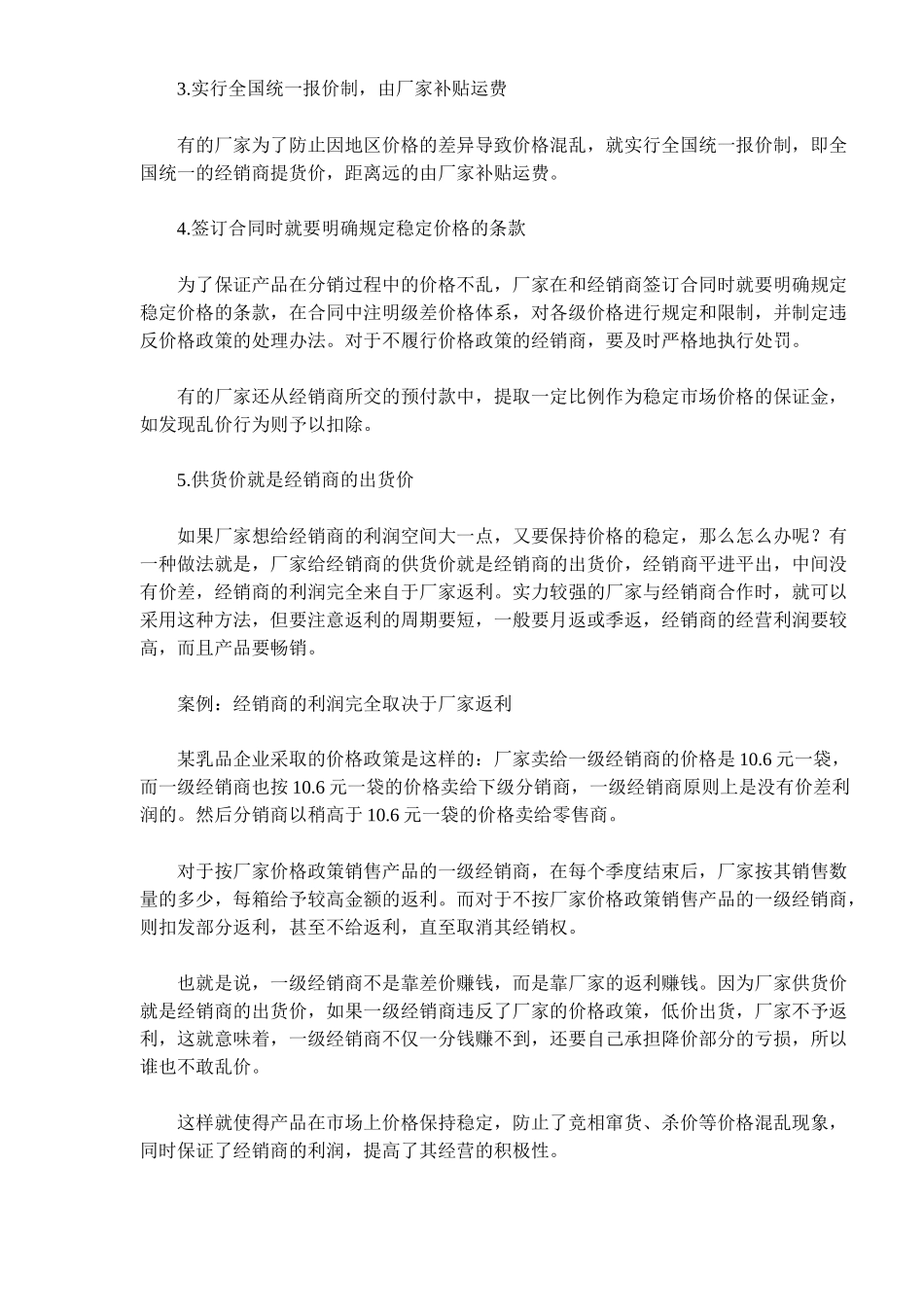 零售终端操作系列之三零售终端的价格如何有效掌控_第2页