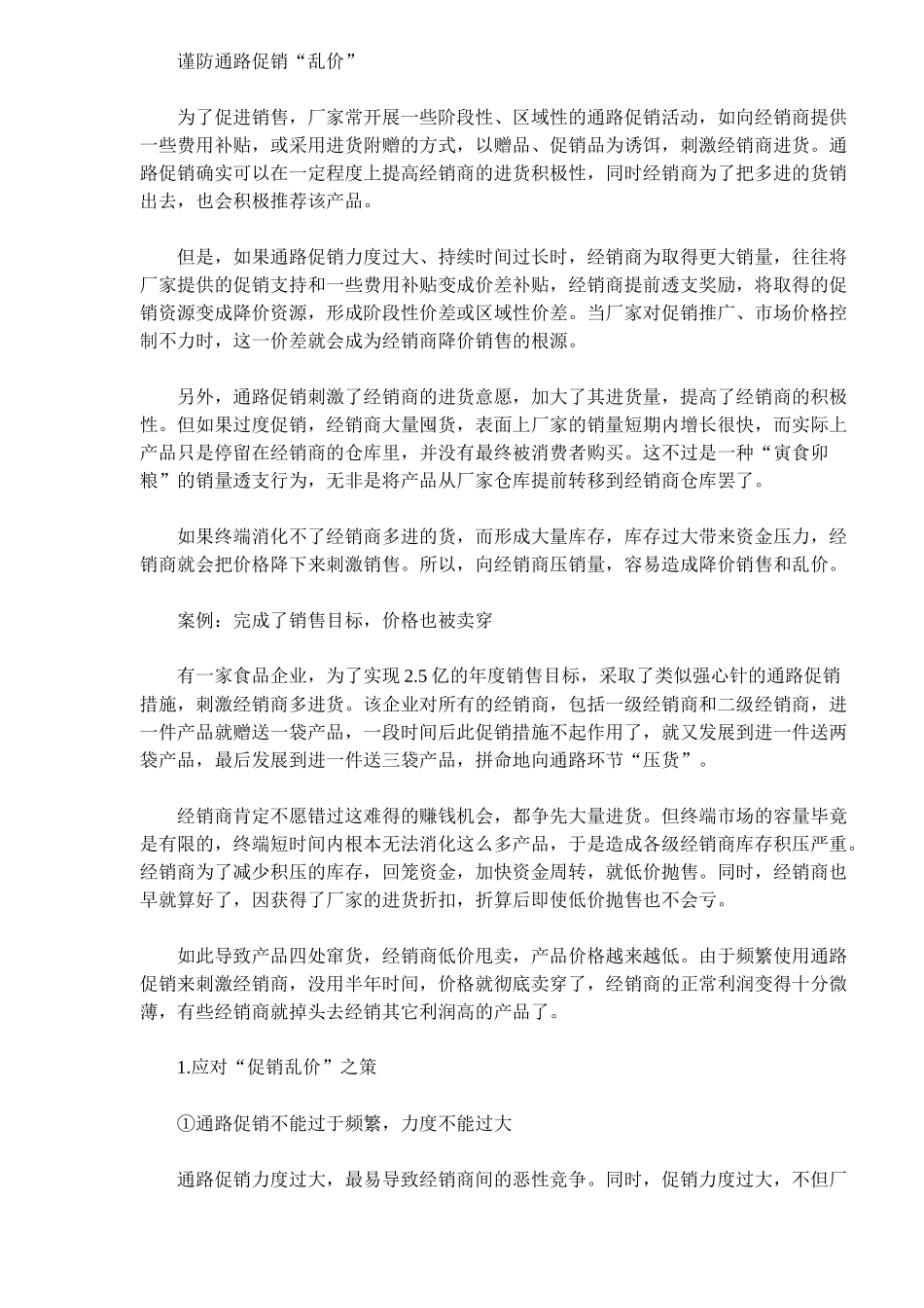 零售终端操作系列之三零售终端的价格如何有效掌控_第3页