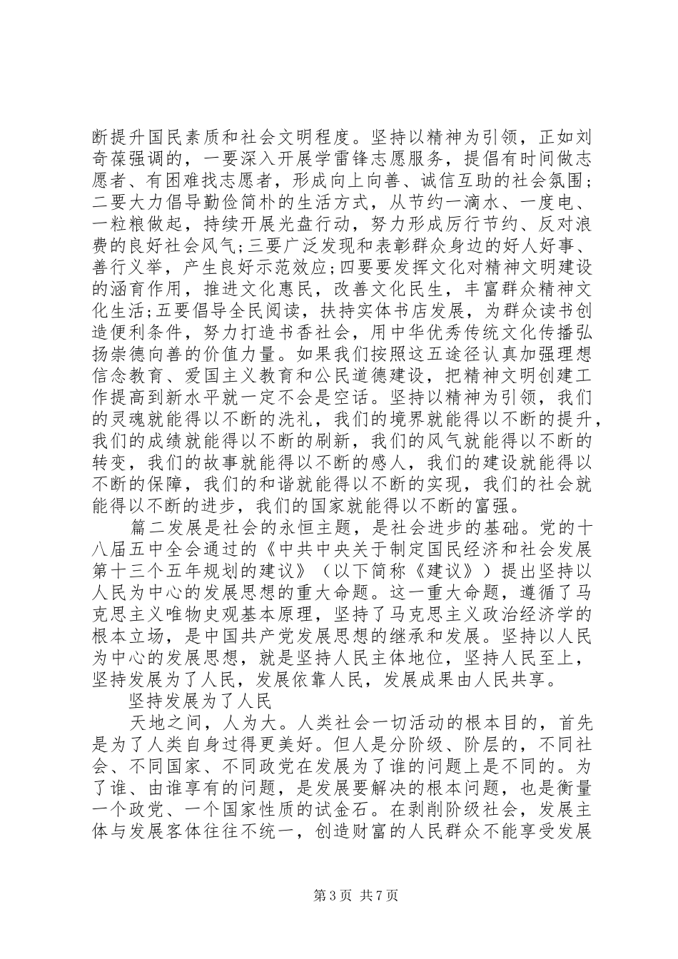 坚持以人民为中心的发展思想学习心得体会_第3页