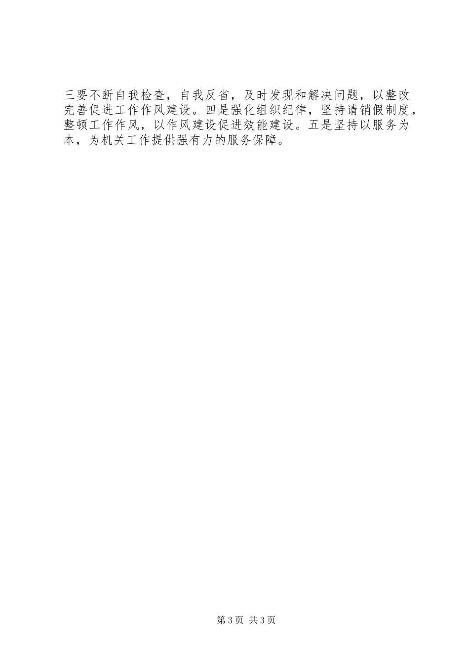 公务员治庸问责个人心得感悟_第3页