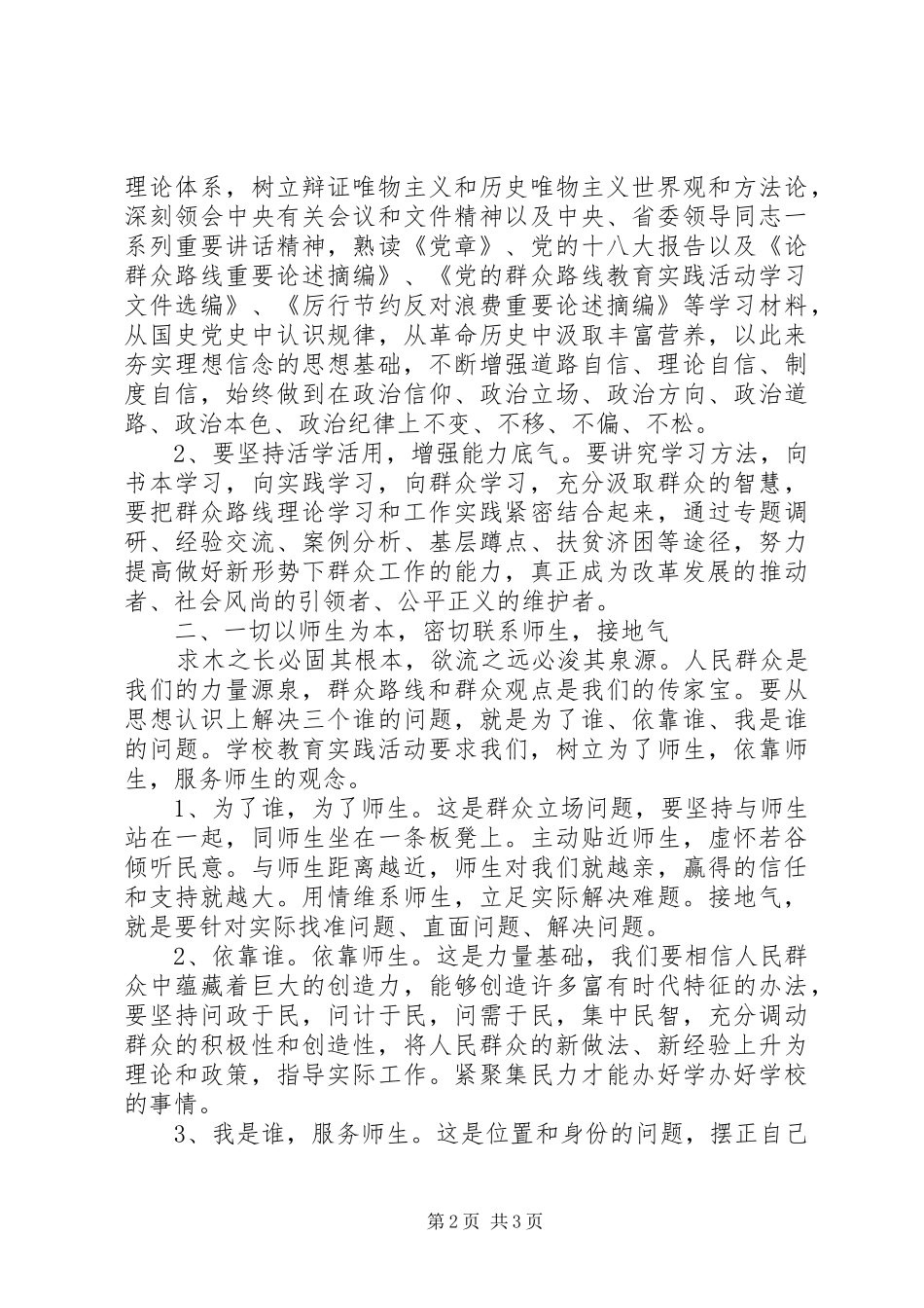 最新党群众路线学习心得体会_第2页