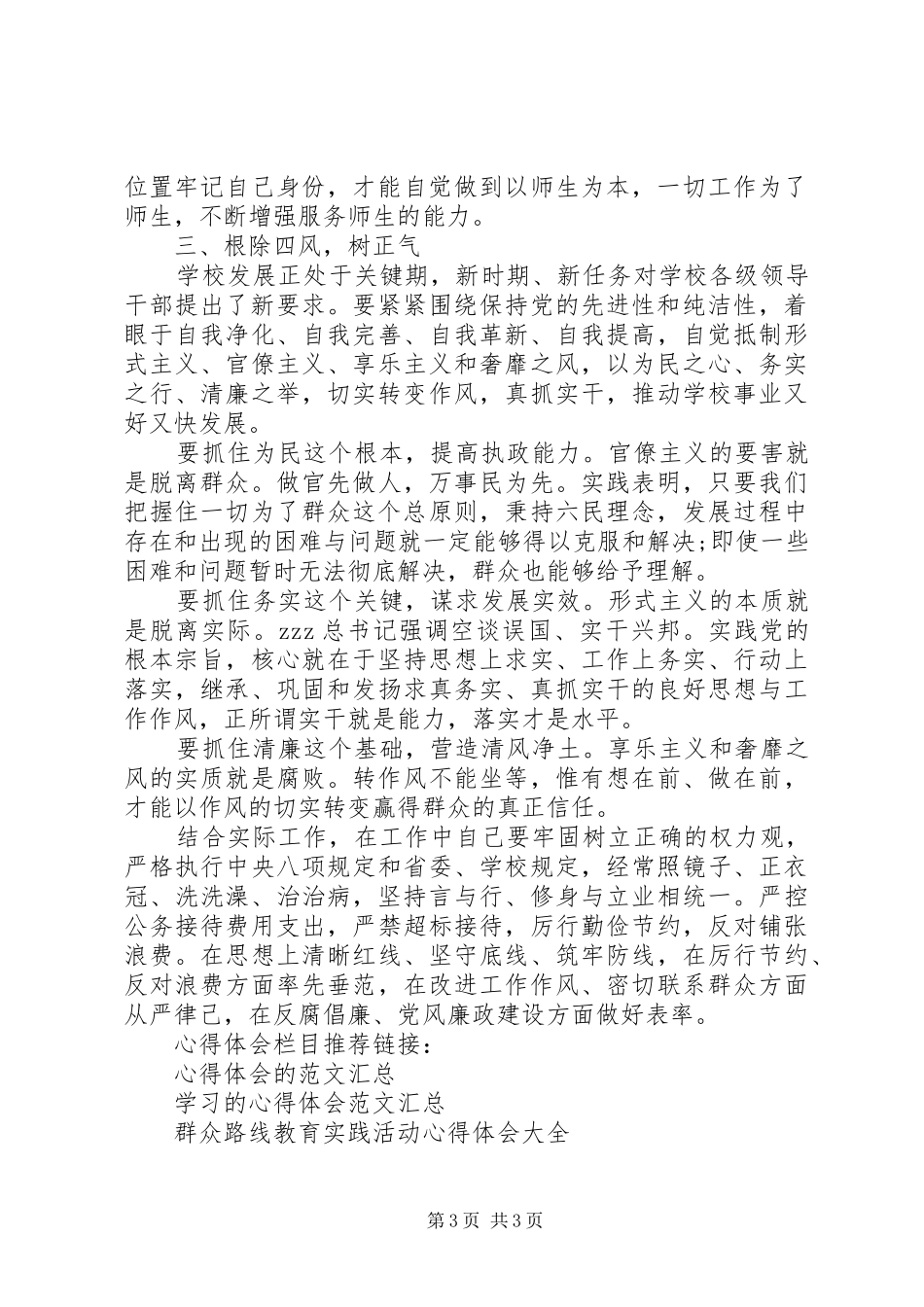 最新党群众路线学习心得体会_第3页