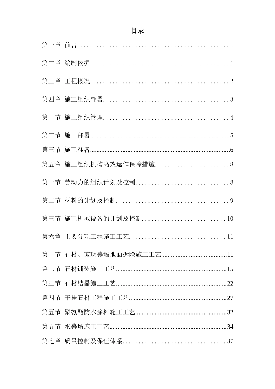 海航大厦写字楼大堂地面石材、室内外水幕改造工程施工组织设计_第2页