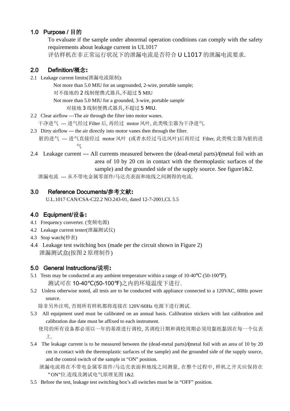 真空吸尘器非正常运行的泄漏电流测试_第2页