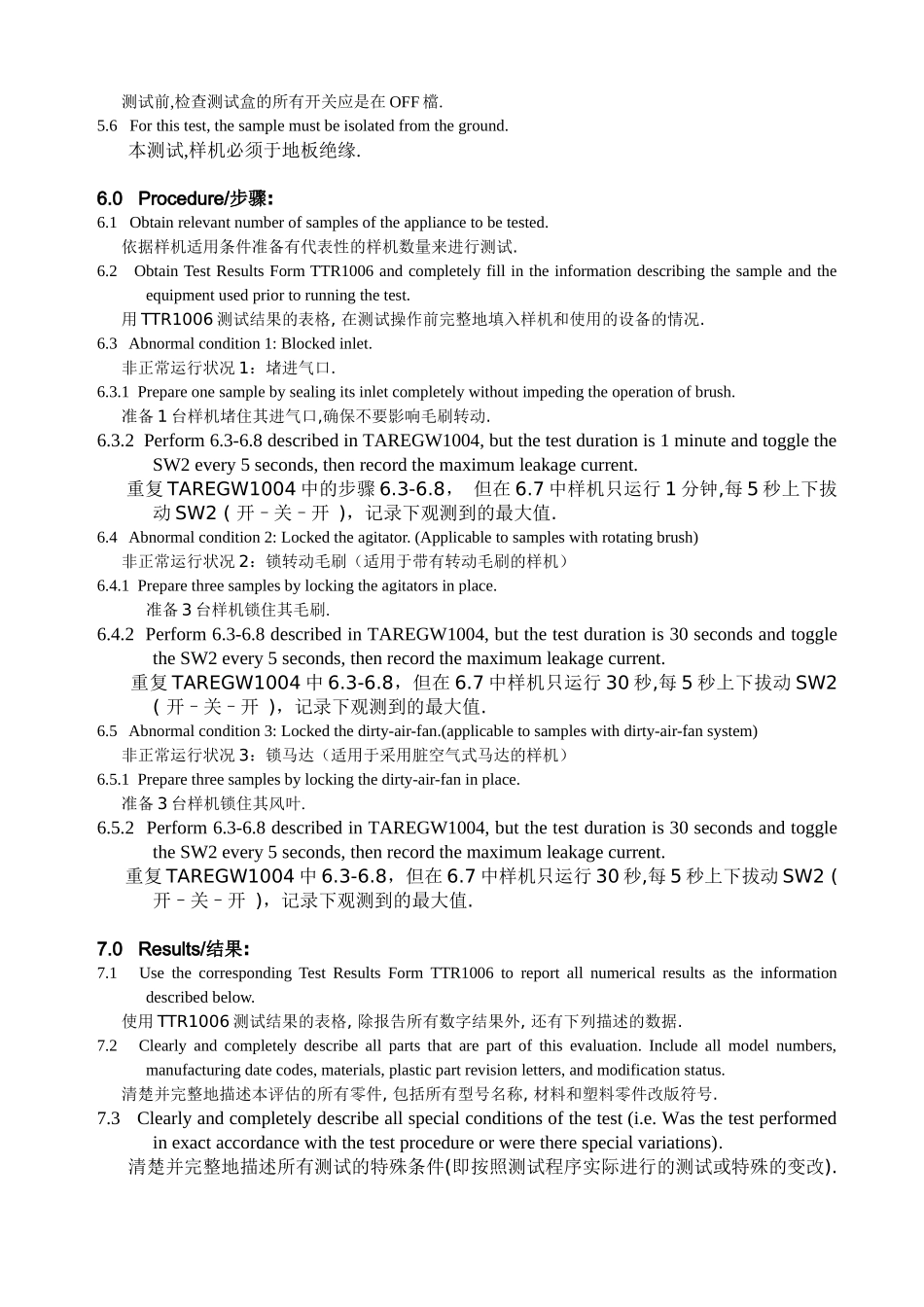 真空吸尘器非正常运行的泄漏电流测试_第3页