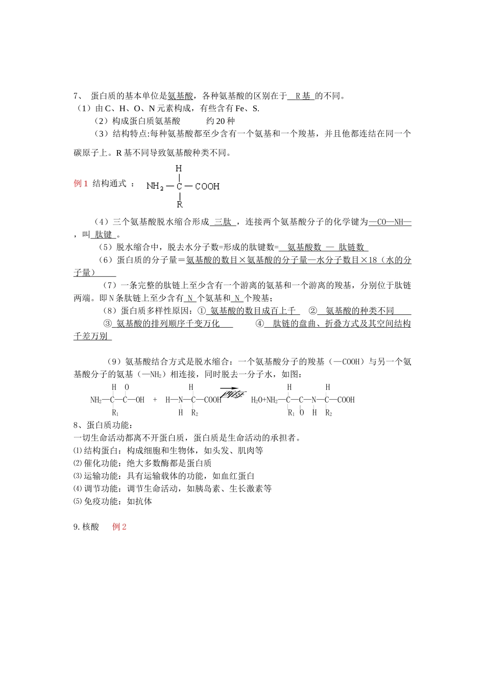 高中生物学业水平测试知识点总结_第2页