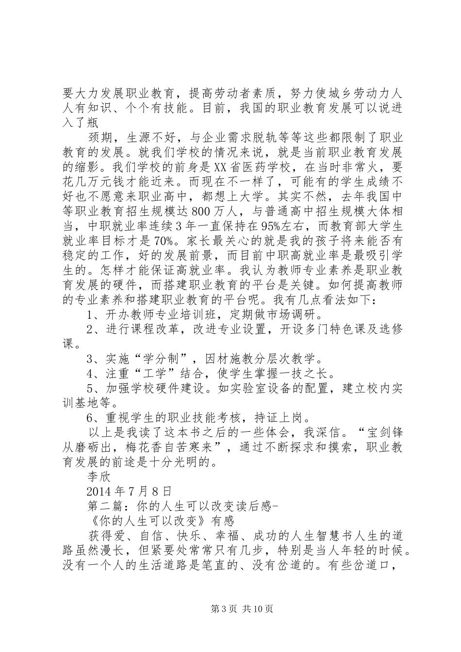 第一篇：《英才是怎样早就的》读后感_第3页