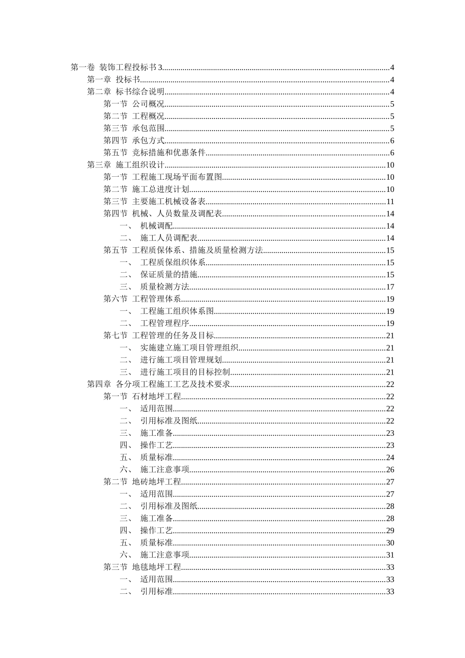 装饰工程施工组织设计模板_第1页