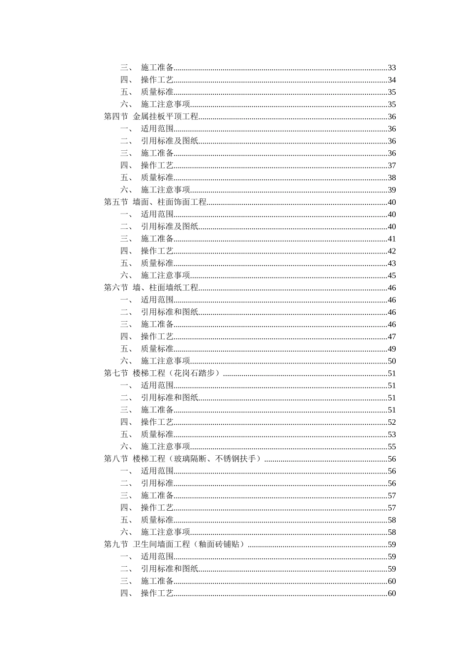 装饰工程施工组织设计模板_第2页