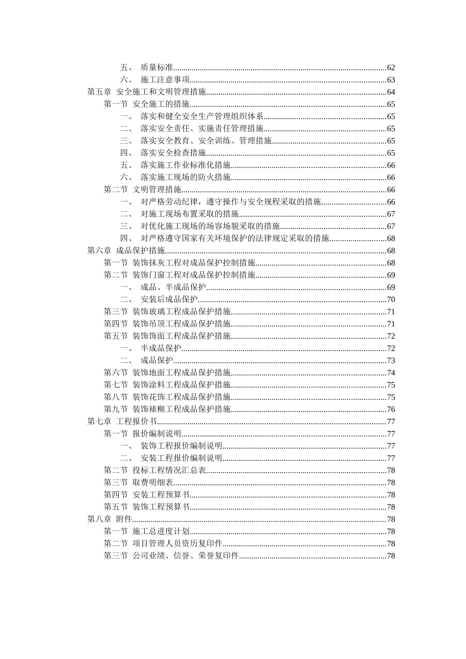 装饰工程施工组织设计模板_第3页