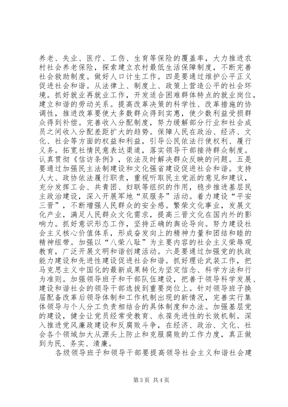 十六届六中全会学习的习得体会_第3页