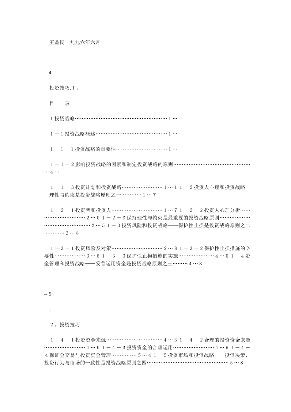 金融投资技巧培训实务_第2页