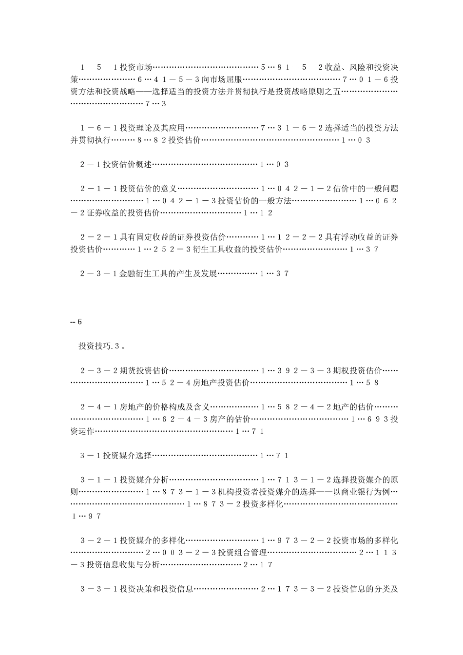 金融投资技巧培训实务_第3页