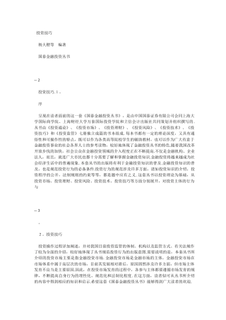金融投资技巧培训实务