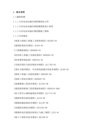 某电信局通信调度楼施工组织设计方案