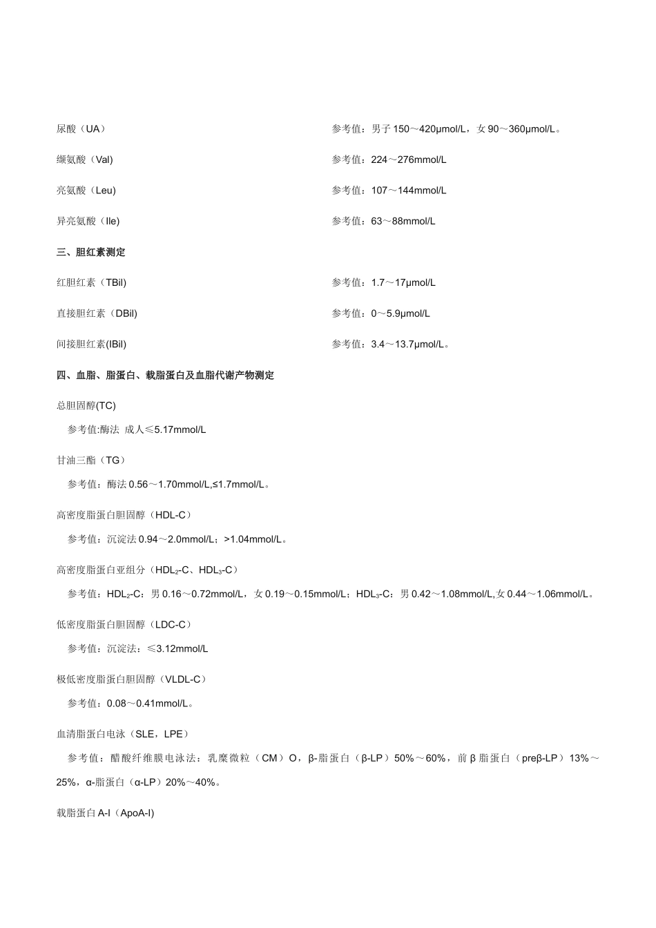 生物化学检查_第2页