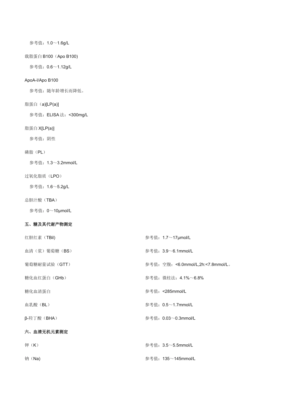 生物化学检查_第3页