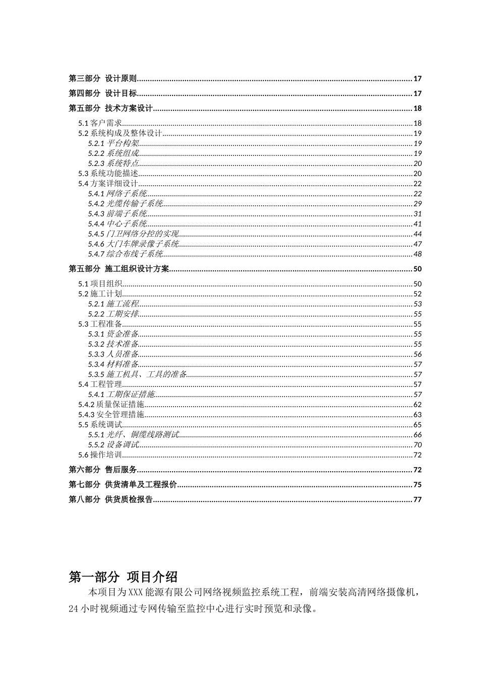 某能源企业高清视频监控技术方案_第2页
