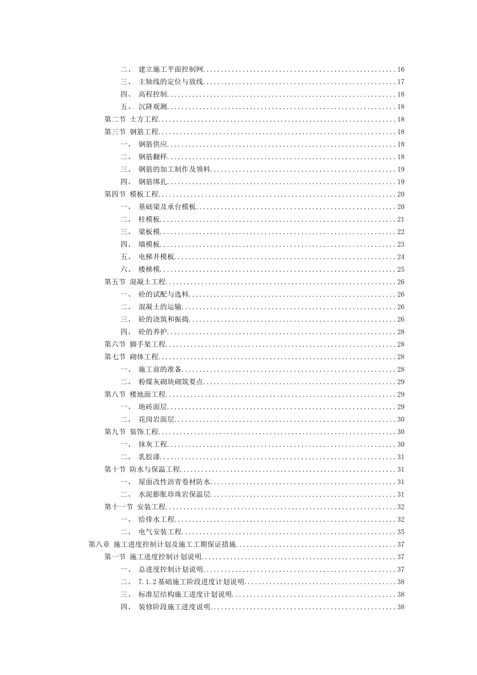 花园式多功能高层住宅楼施工组织设计概述_第3页