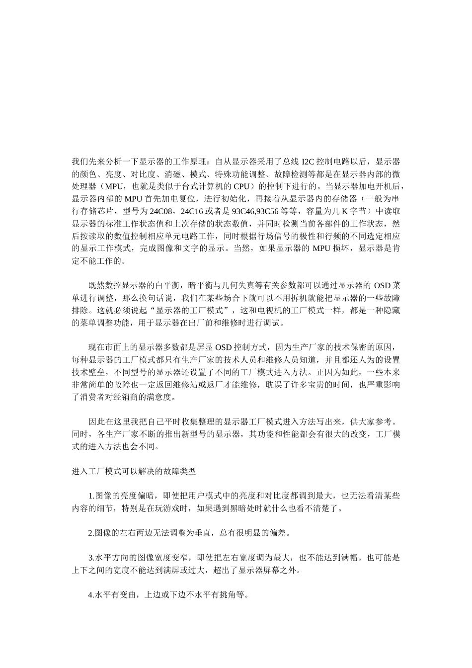 CRT显示器进工厂模式方法_第1页