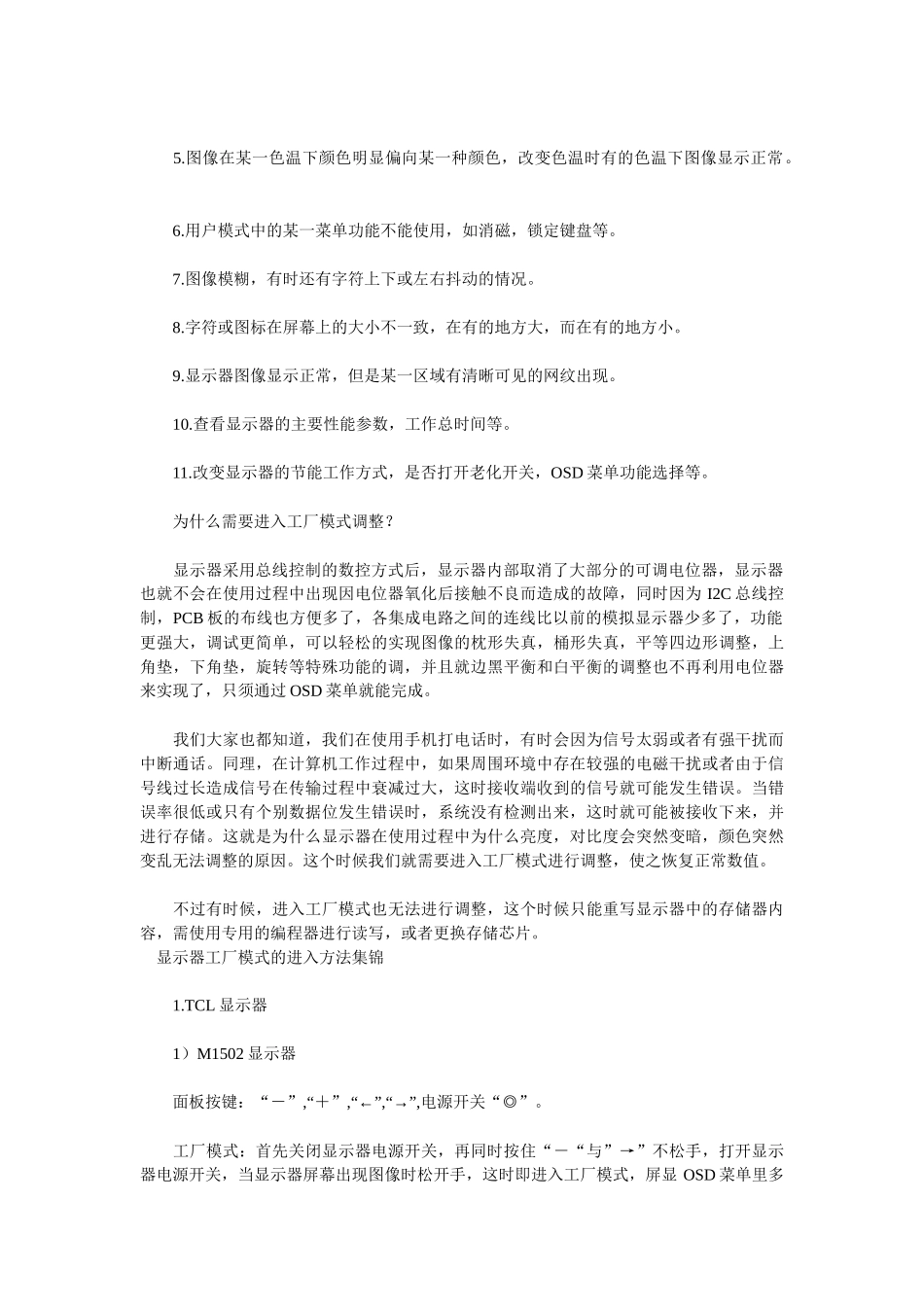 CRT显示器进工厂模式方法_第2页